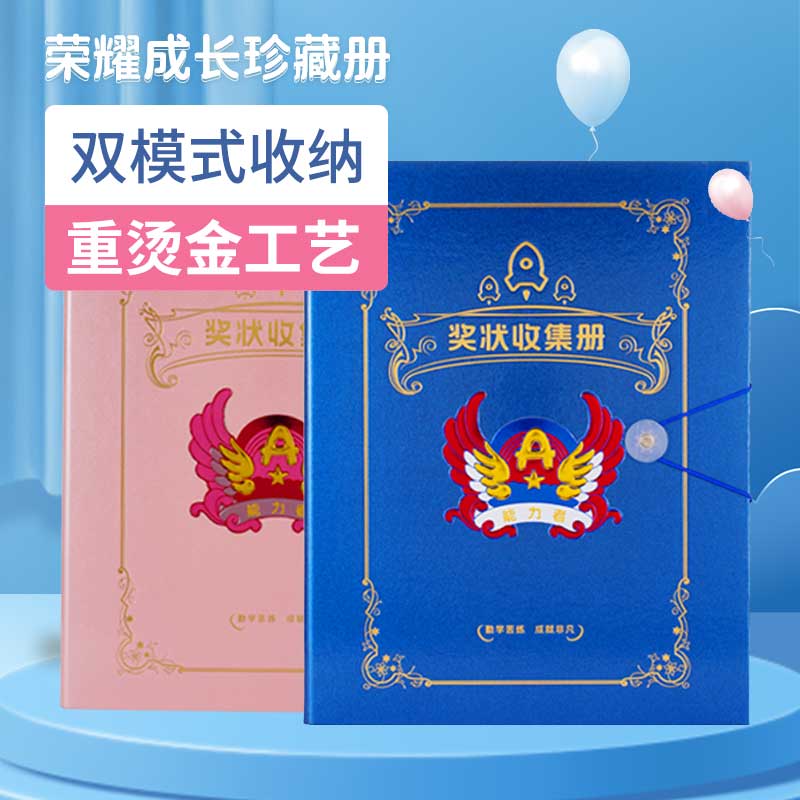 a4奖状收集册男孩女孩荣誉证书a3画册收纳神器小学生文件夹儿童相册本收藏袋放装作品的收纳盒册子可挂墙展示