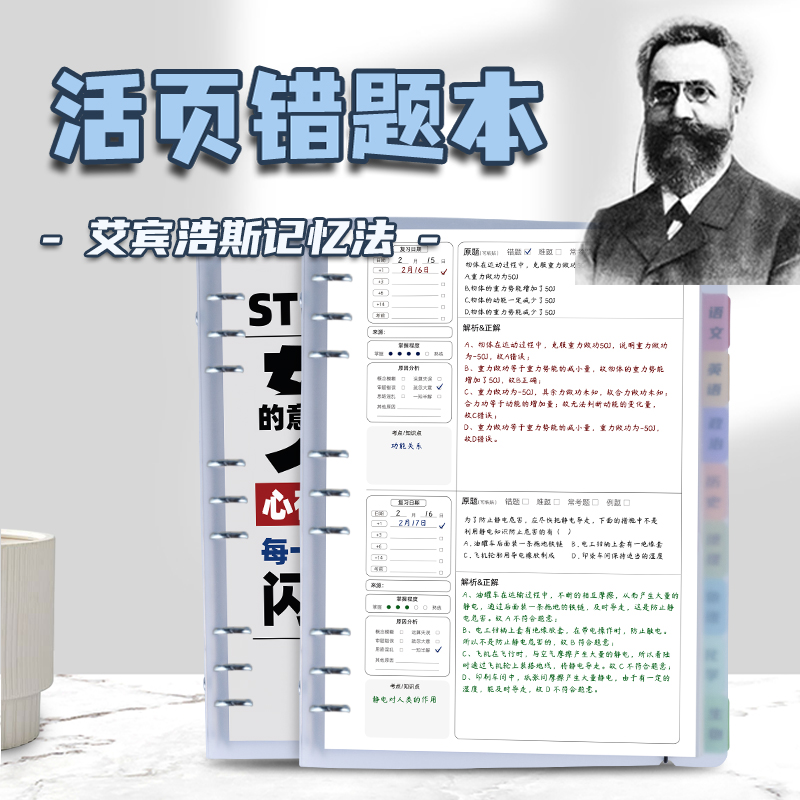 咕咕鸠艾宾浩斯记忆法活页日常作业攻坚错题本学生学习实用文具